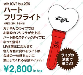 monta@site » [NEWS]西野カナ With LOVE tourにフリフラの新型が採用